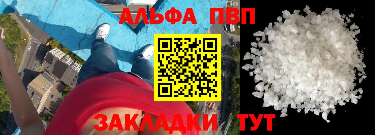 A PVP VHQ  Alpha PVP СК КРИС  A-PVP крисы CK  где продают   Богородицк  Вход с VPN 