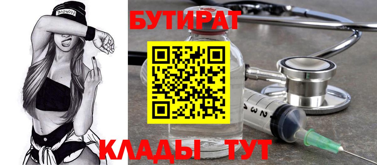 Бутират GHB Богородицк