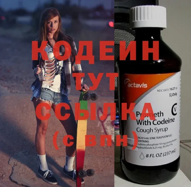 Кодеиновый сироп Lean Purple Drank  Богородицк 