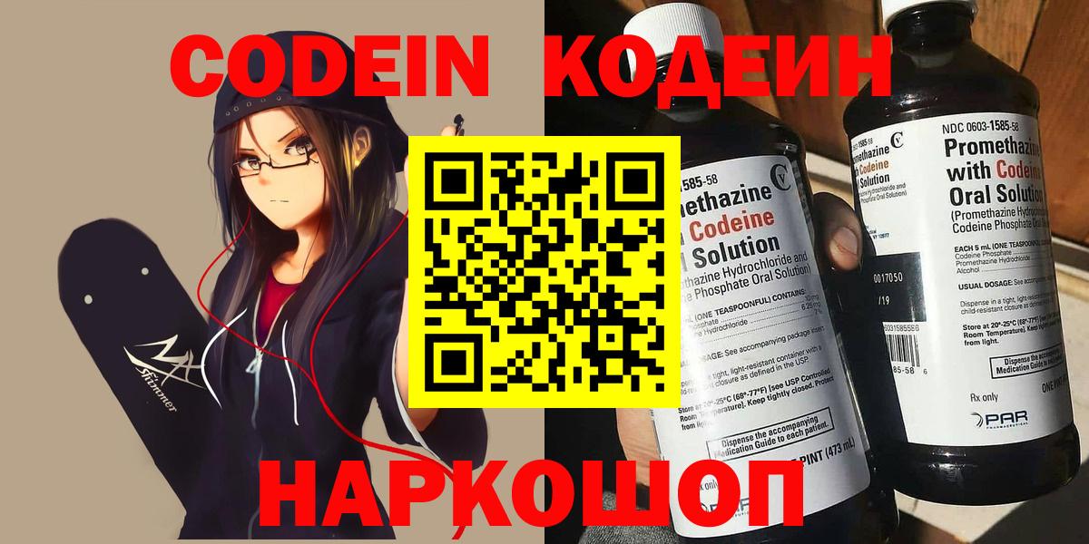 Богородицк  Codein Purple Drank  Вход с VPN 