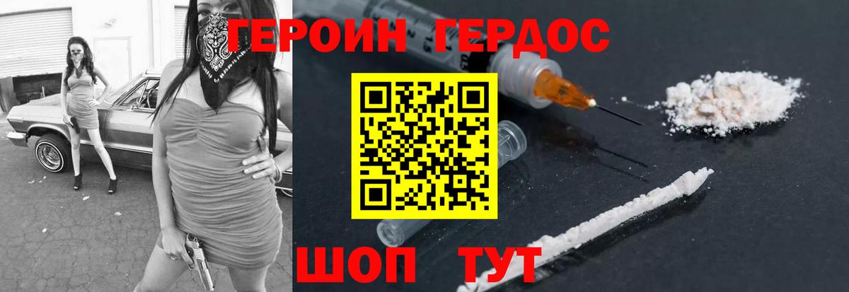 Богородицк  ГЕРОИН белый  Вход с VPN 