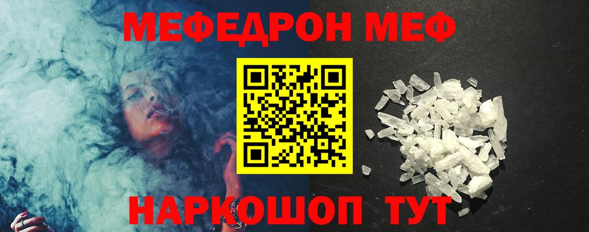 Мефедрон кристаллы Богородицк