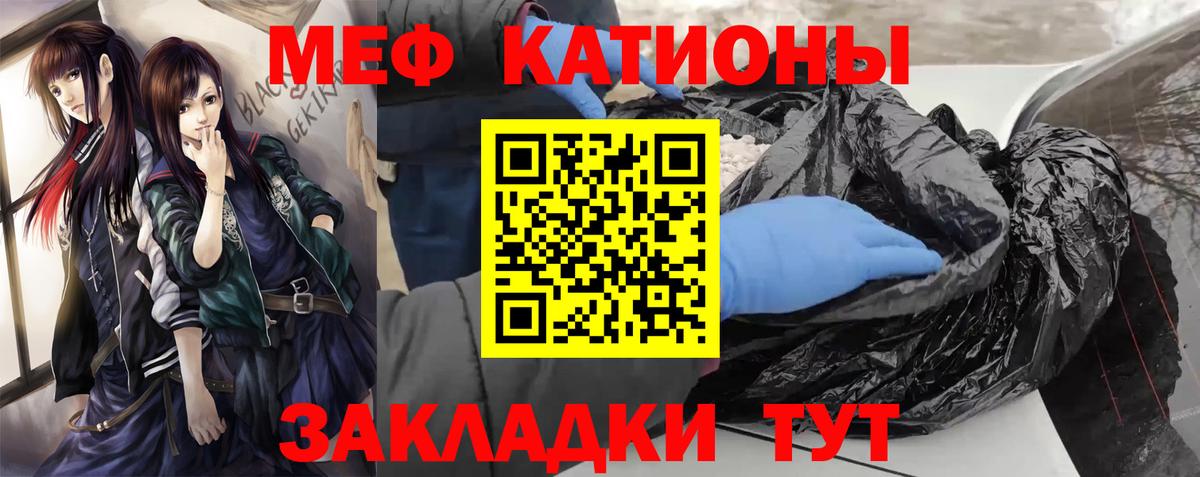 Мефедрон кристаллы Богородицк